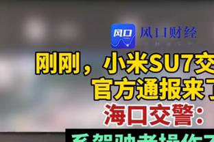 手感不佳！普尔21中7&三分12中3得到25分3板3助2断